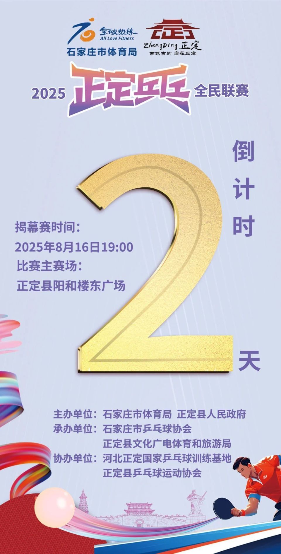 在阳和楼主, 间感受国球